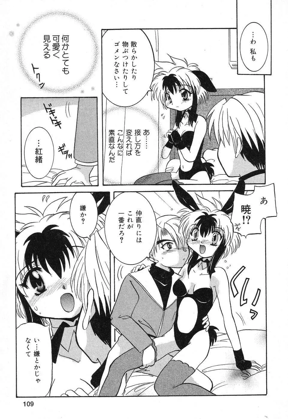 ぴゅあぷちっと Vol.6 Page.110