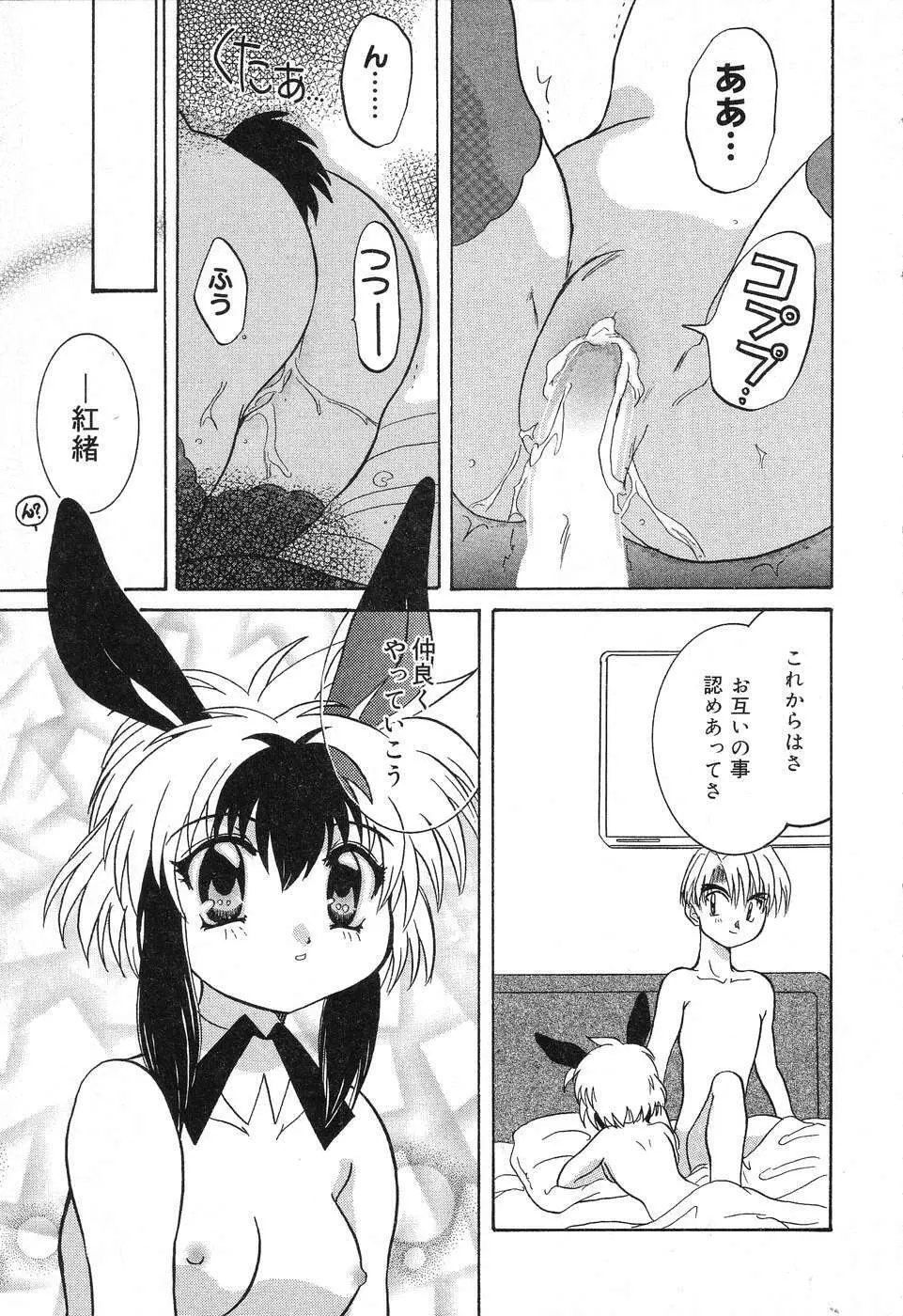 ぴゅあぷちっと Vol.6 Page.118