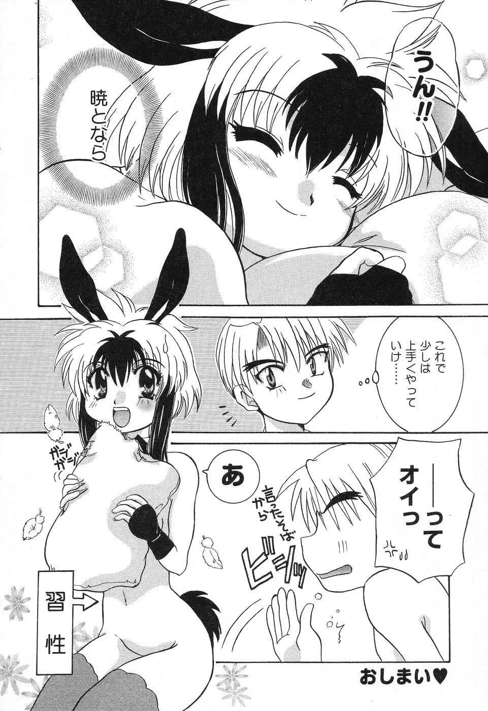 ぴゅあぷちっと Vol.6 Page.119