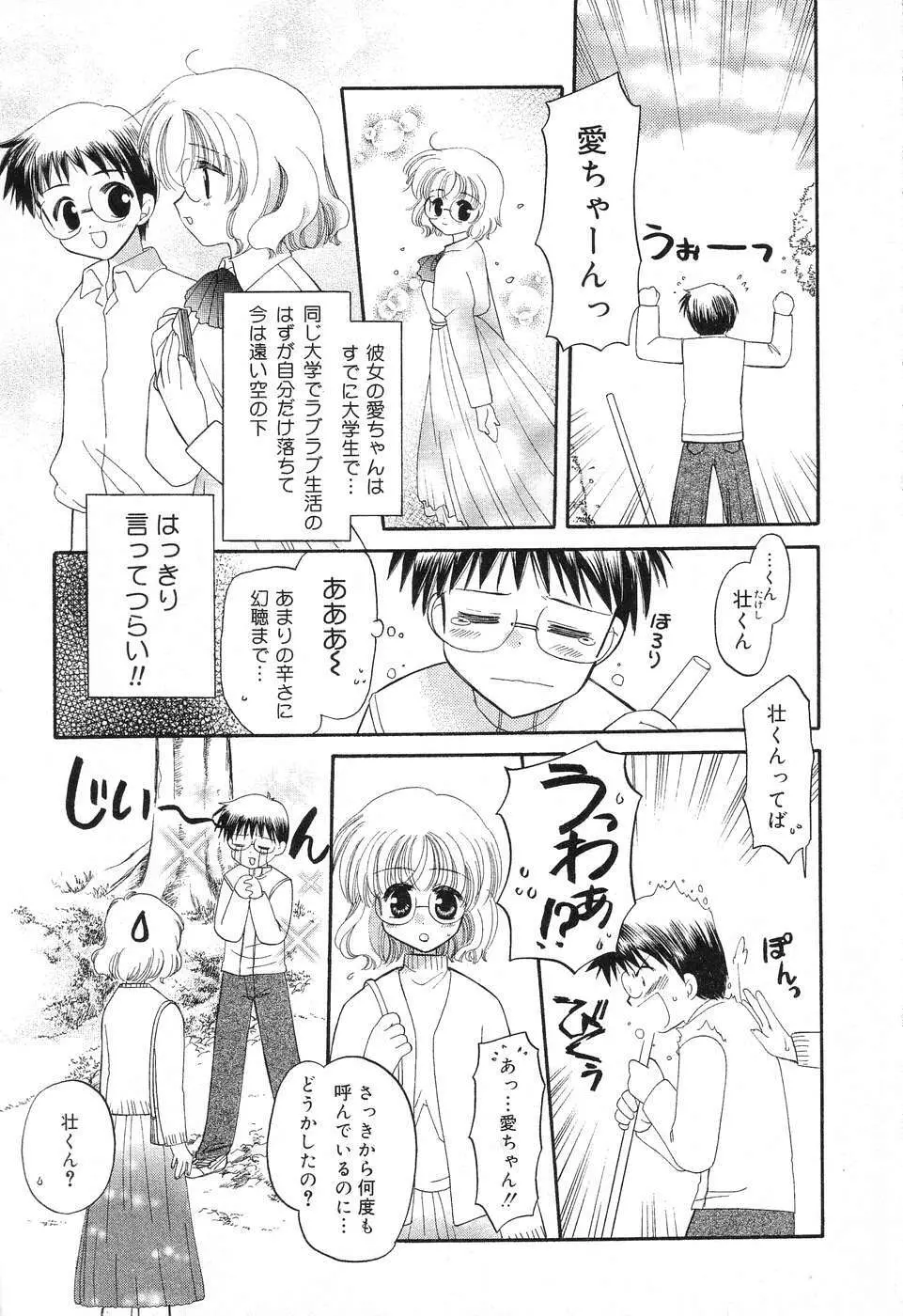 ぴゅあぷちっと Vol.6 Page.12