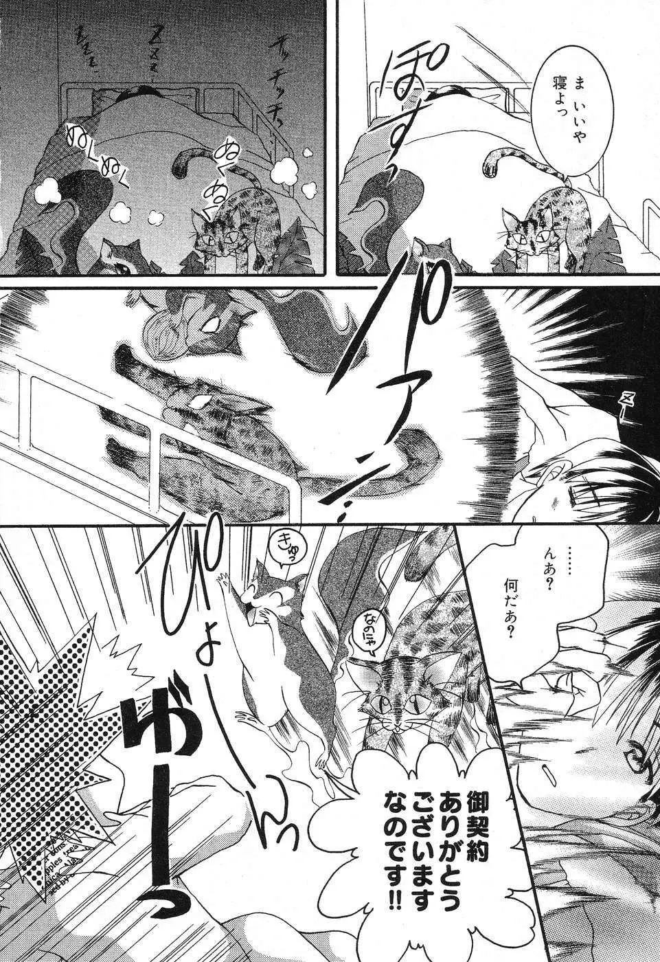 ぴゅあぷちっと Vol.6 Page.121