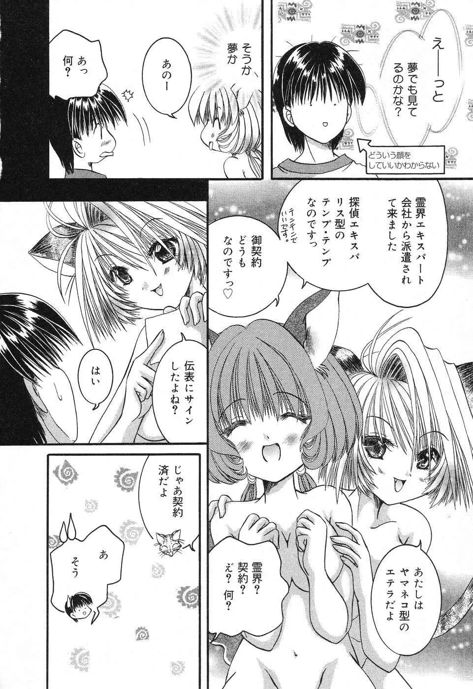 ぴゅあぷちっと Vol.6 Page.123