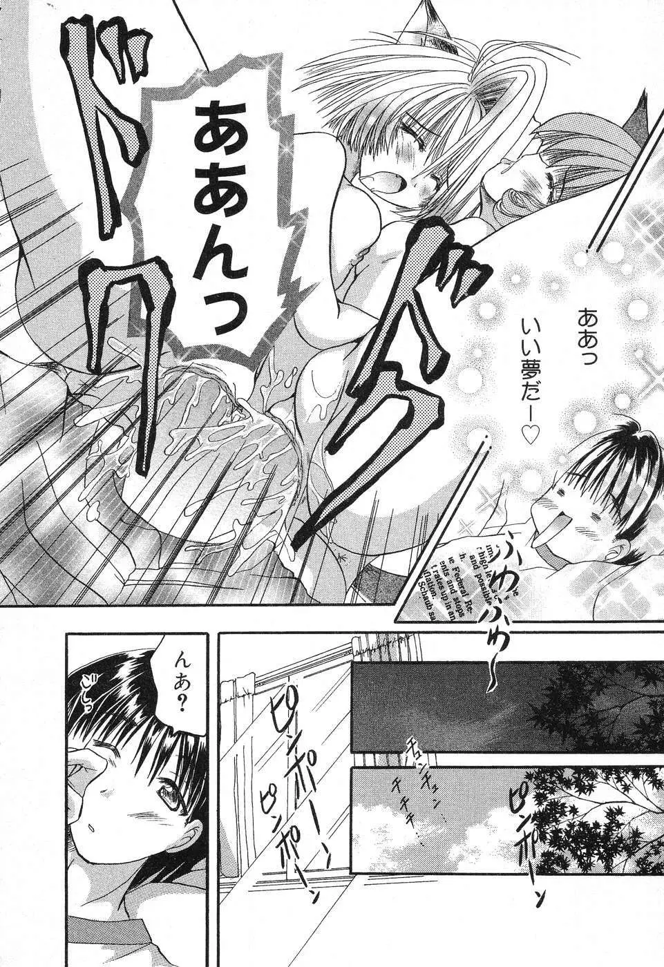 ぴゅあぷちっと Vol.6 Page.129