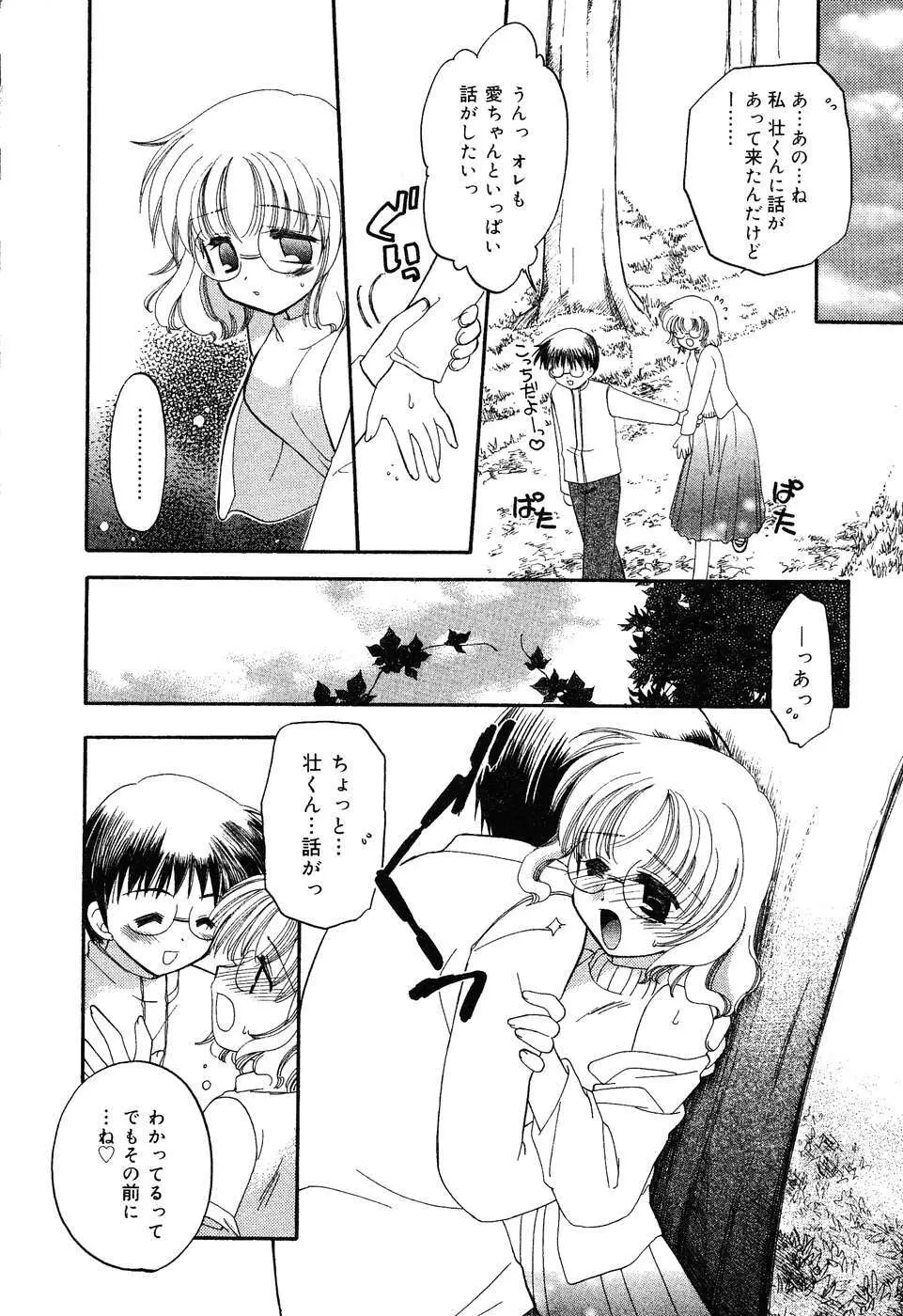 ぴゅあぷちっと Vol.6 Page.13