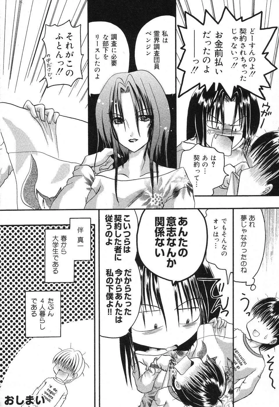 ぴゅあぷちっと Vol.6 Page.131