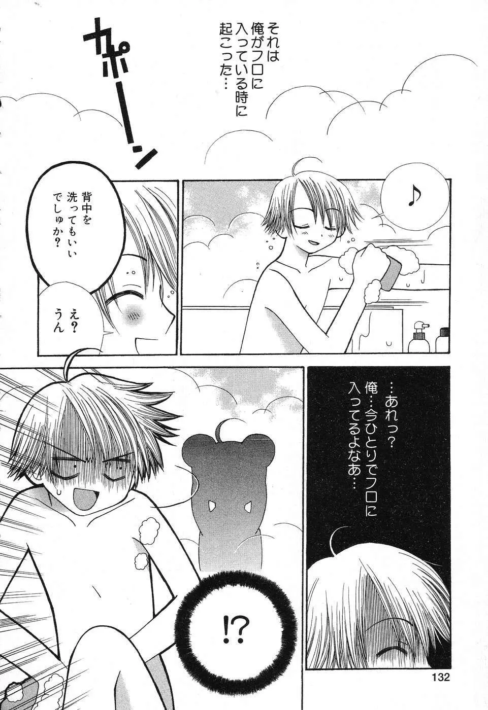 ぴゅあぷちっと Vol.6 Page.133