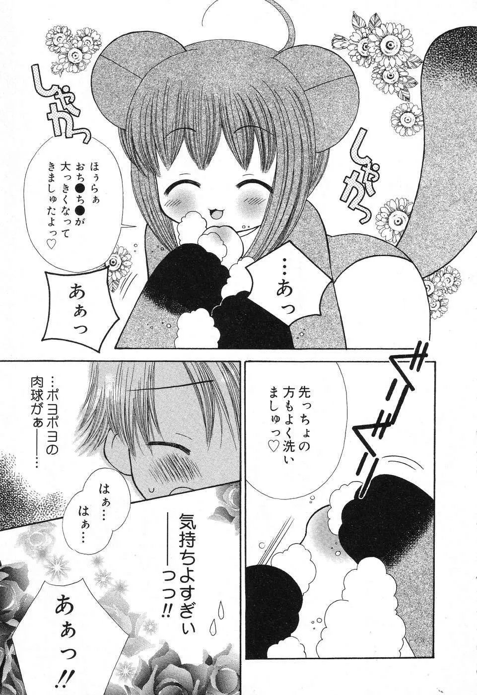 ぴゅあぷちっと Vol.6 Page.136