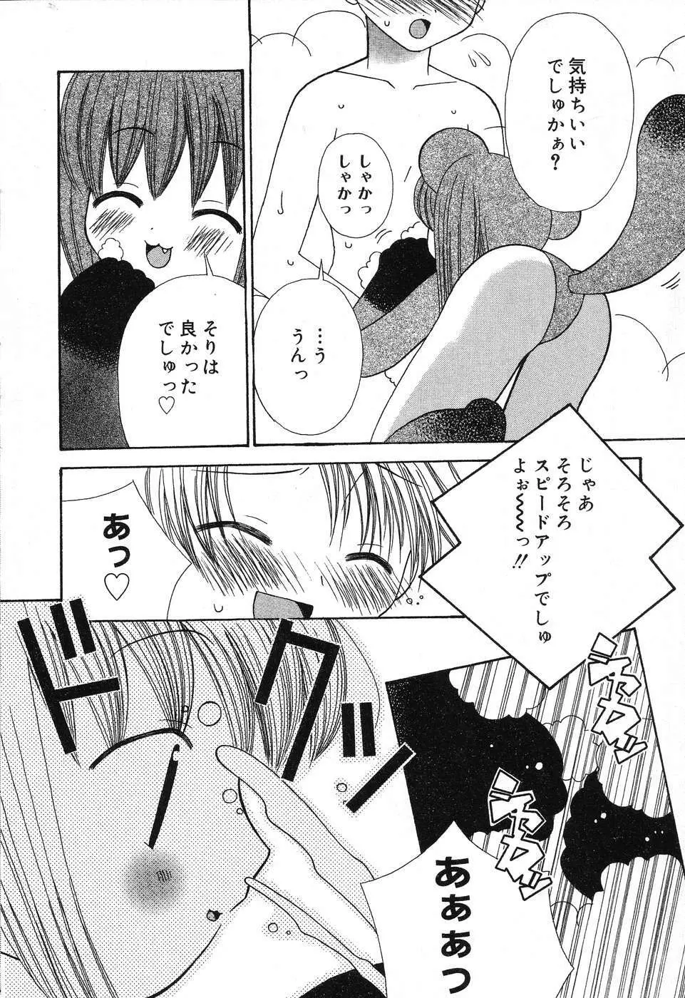 ぴゅあぷちっと Vol.6 Page.137