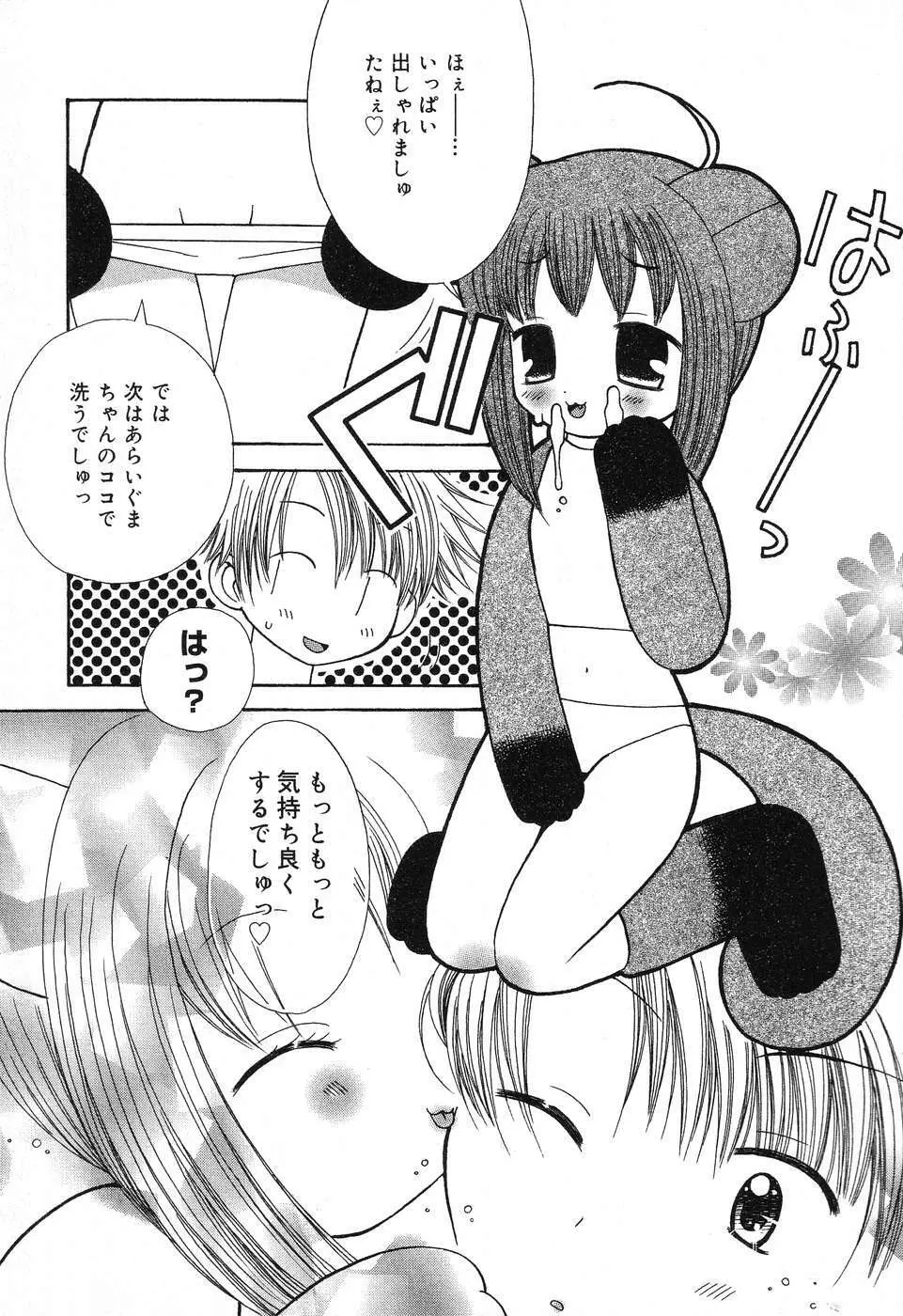 ぴゅあぷちっと Vol.6 Page.138