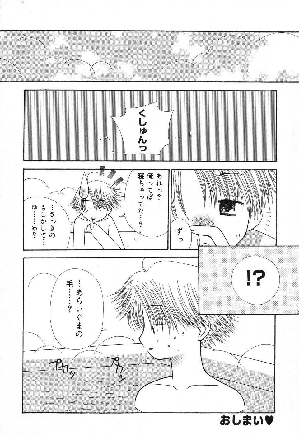 ぴゅあぷちっと Vol.6 Page.143