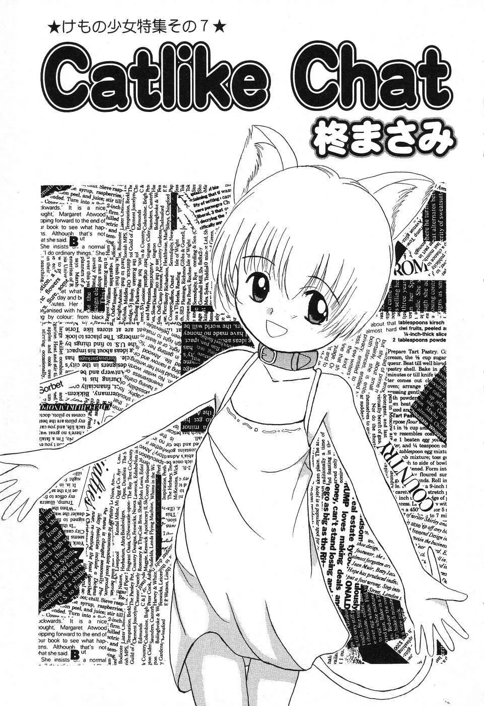 ぴゅあぷちっと Vol.6 Page.144