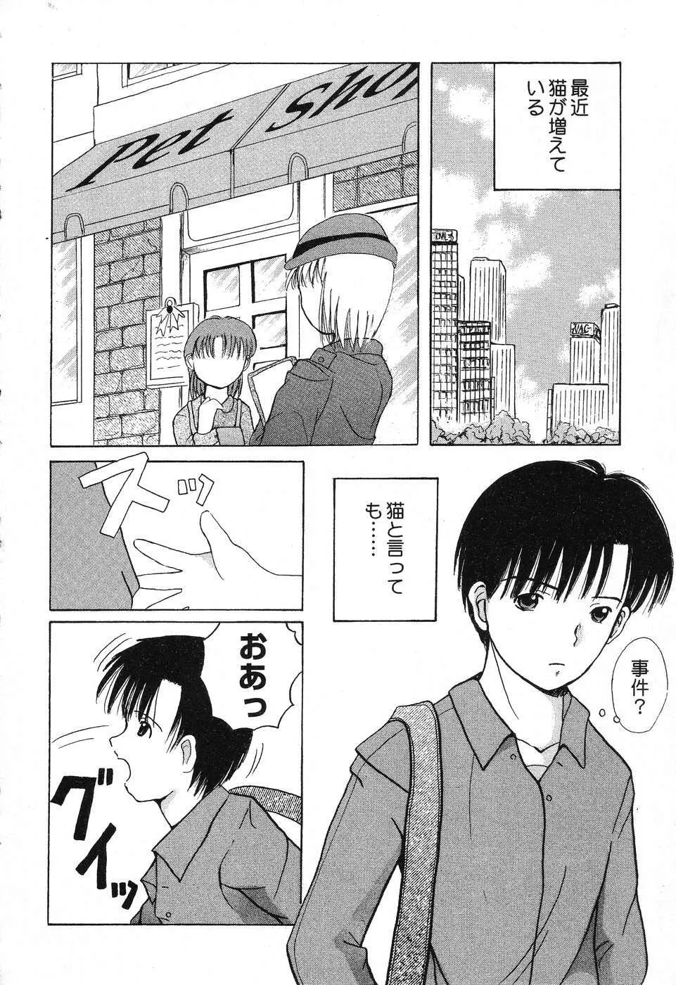 ぴゅあぷちっと Vol.6 Page.145