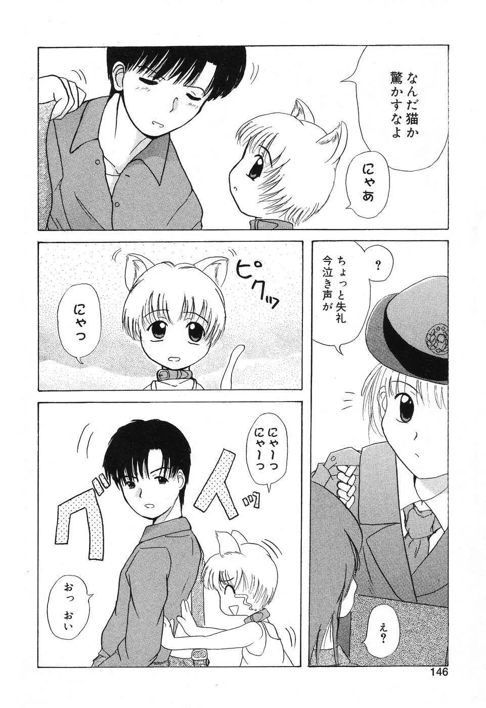 ぴゅあぷちっと Vol.6 Page.147