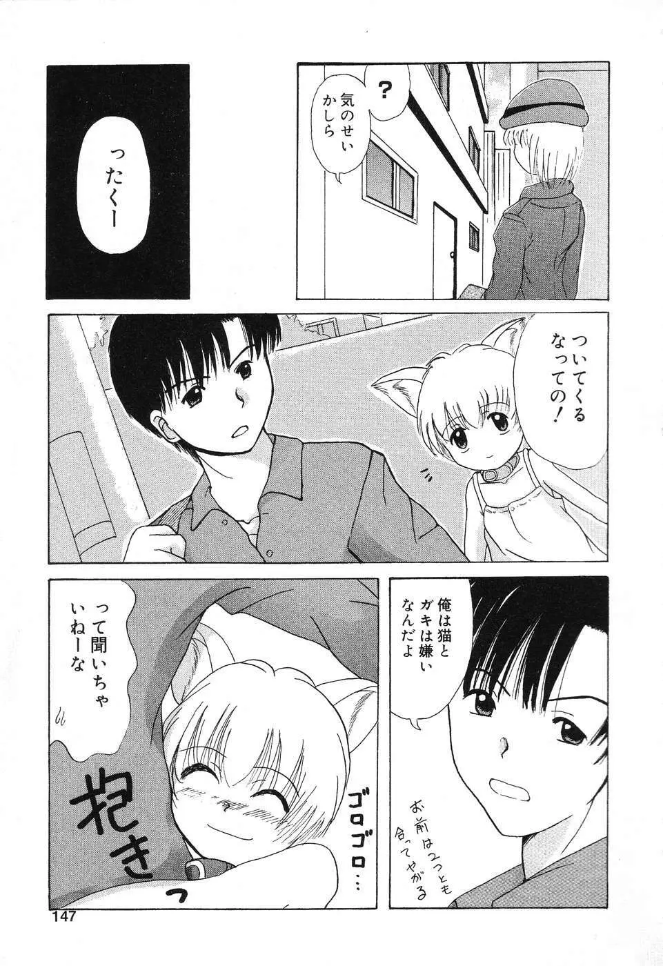 ぴゅあぷちっと Vol.6 Page.148