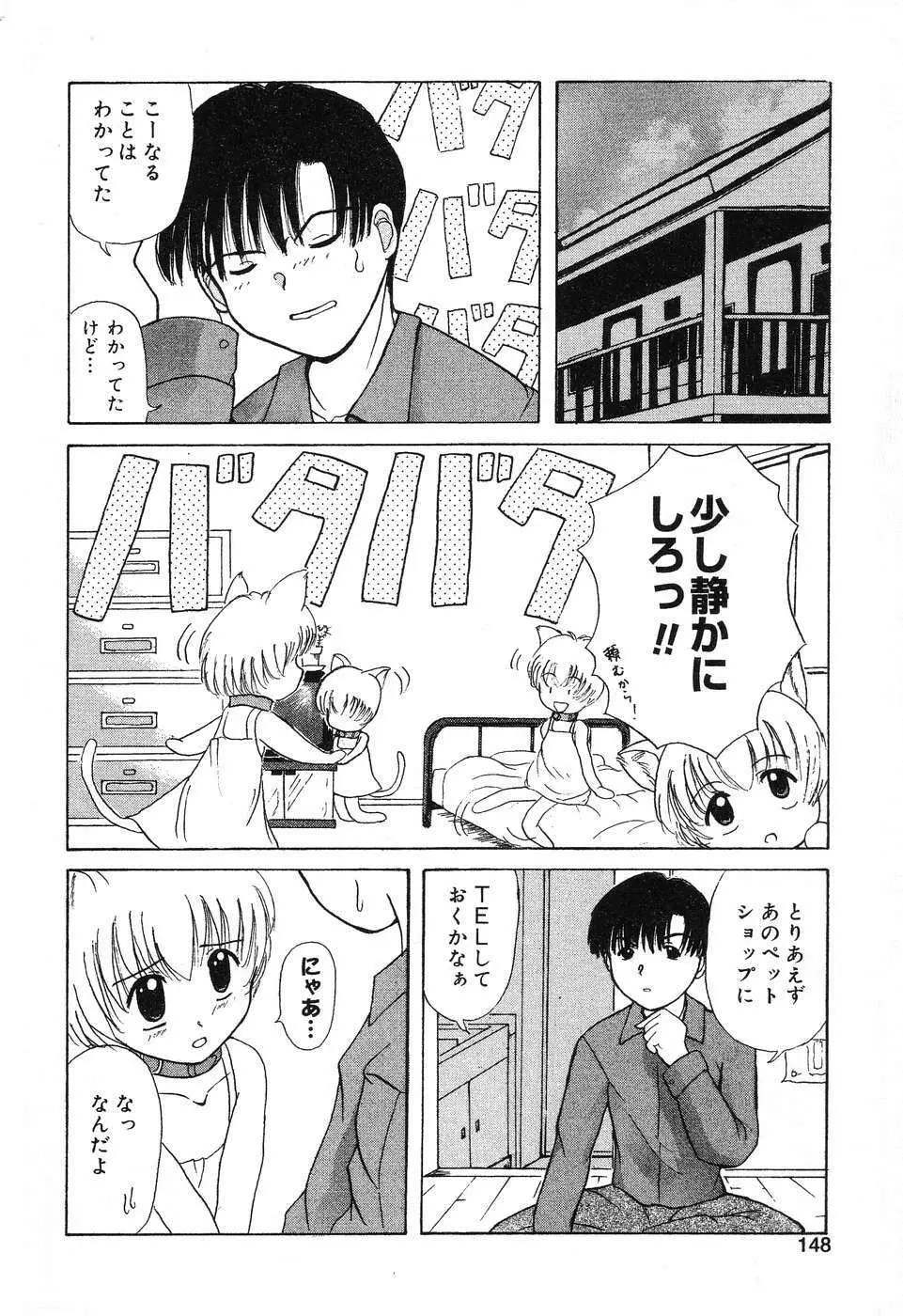 ぴゅあぷちっと Vol.6 Page.149