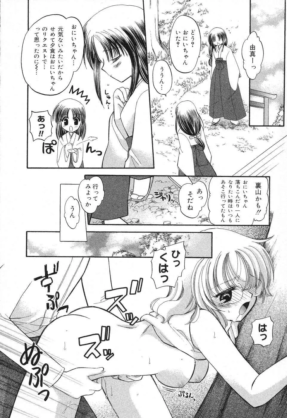 ぴゅあぷちっと Vol.6 Page.15