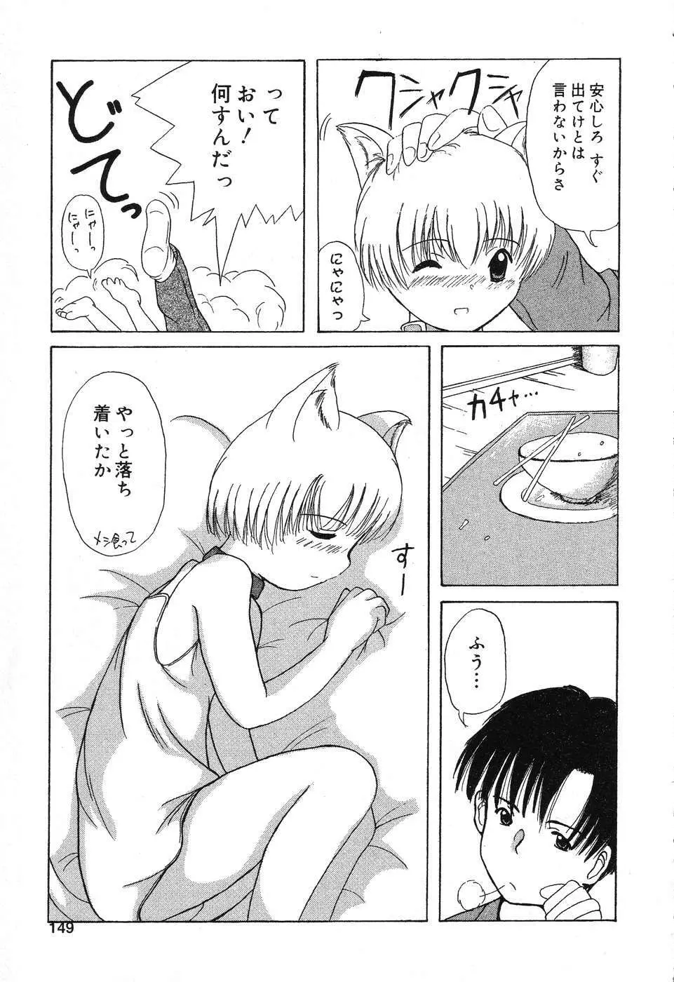 ぴゅあぷちっと Vol.6 Page.150