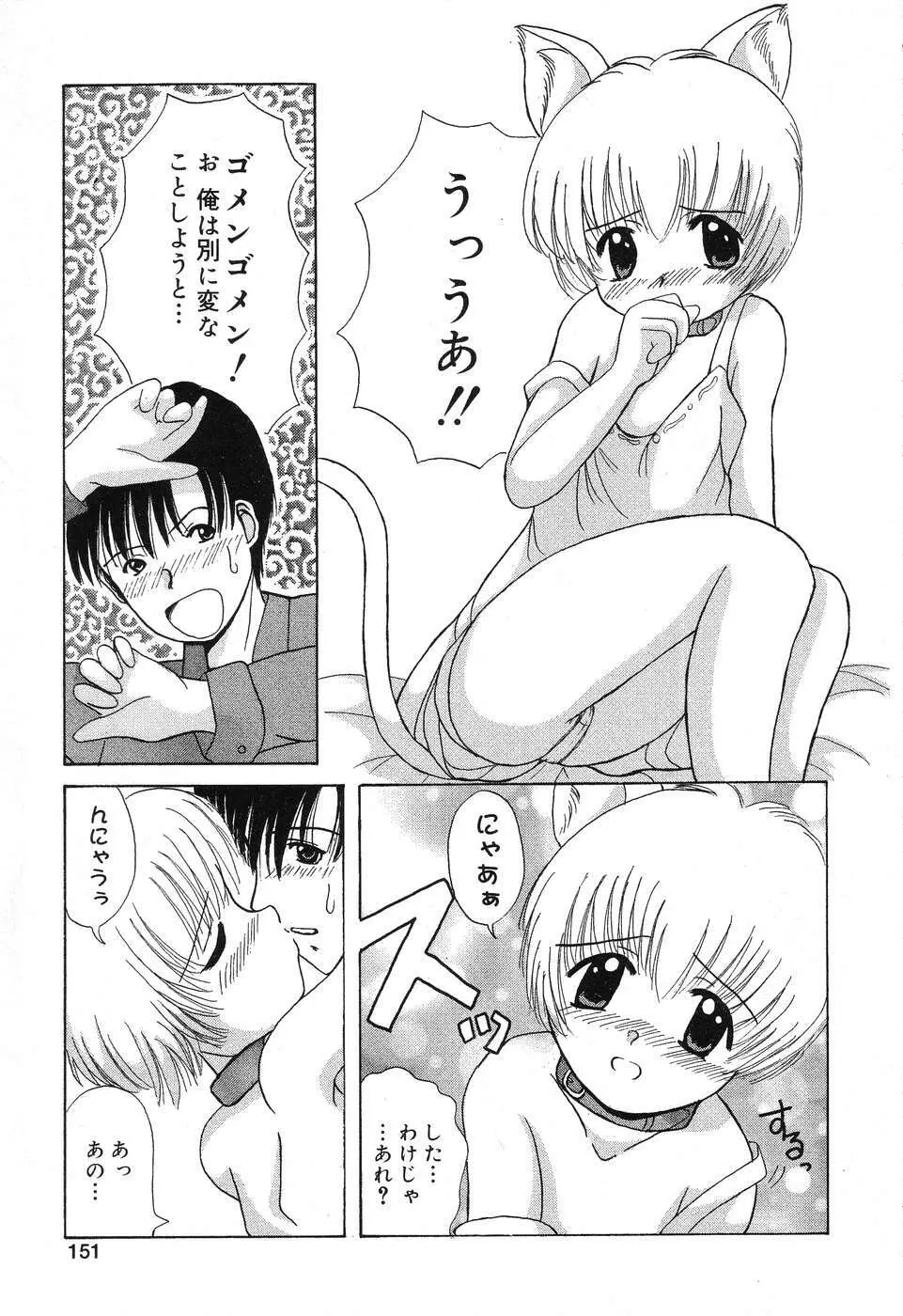 ぴゅあぷちっと Vol.6 Page.152