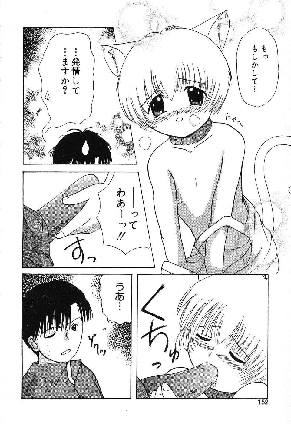 ぴゅあぷちっと Vol.6 Page.153