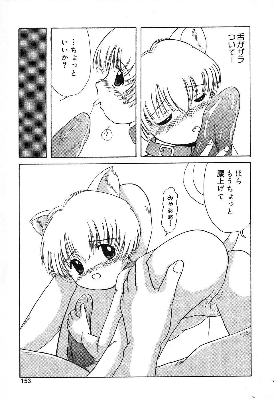 ぴゅあぷちっと Vol.6 Page.154