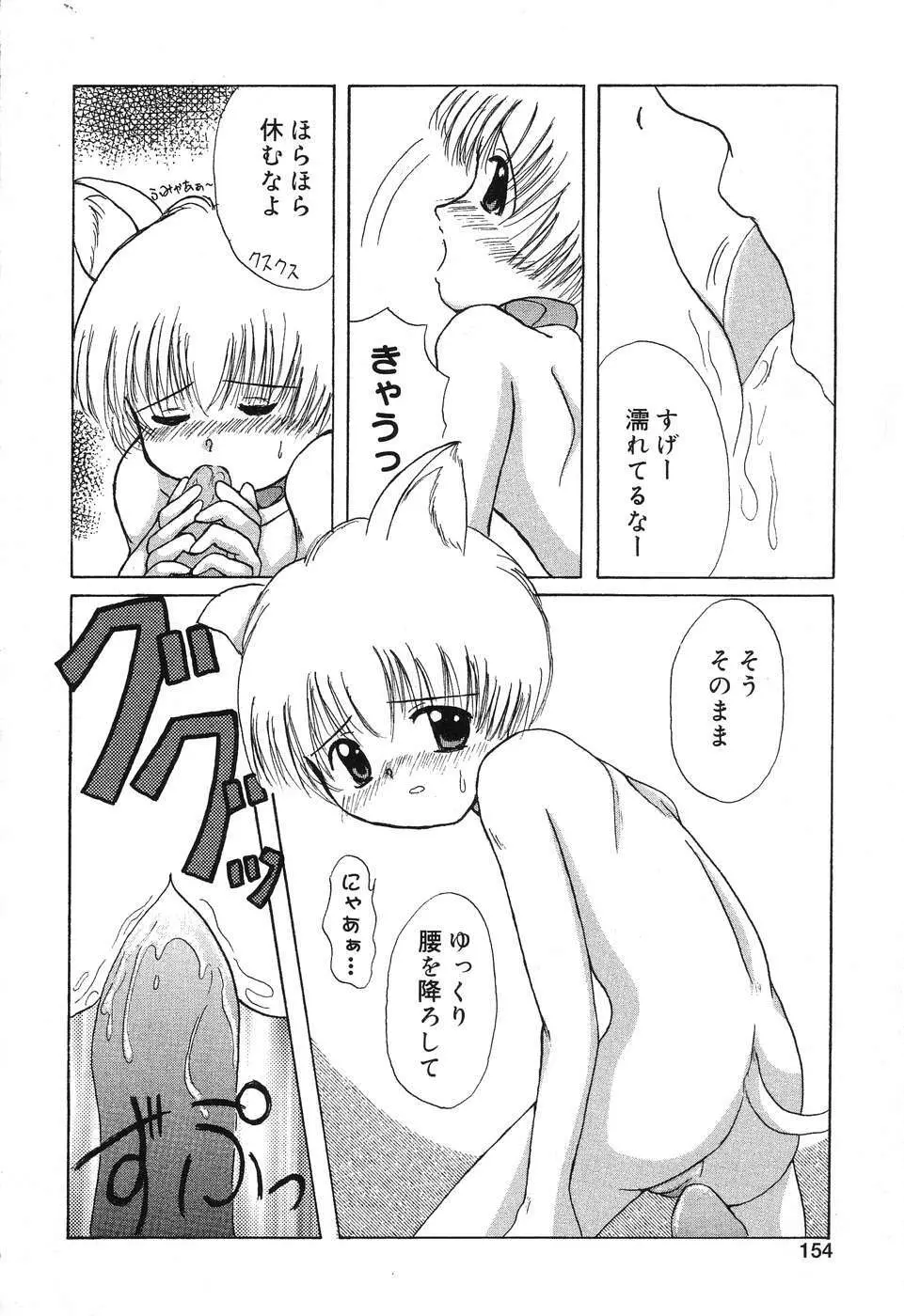 ぴゅあぷちっと Vol.6 Page.155