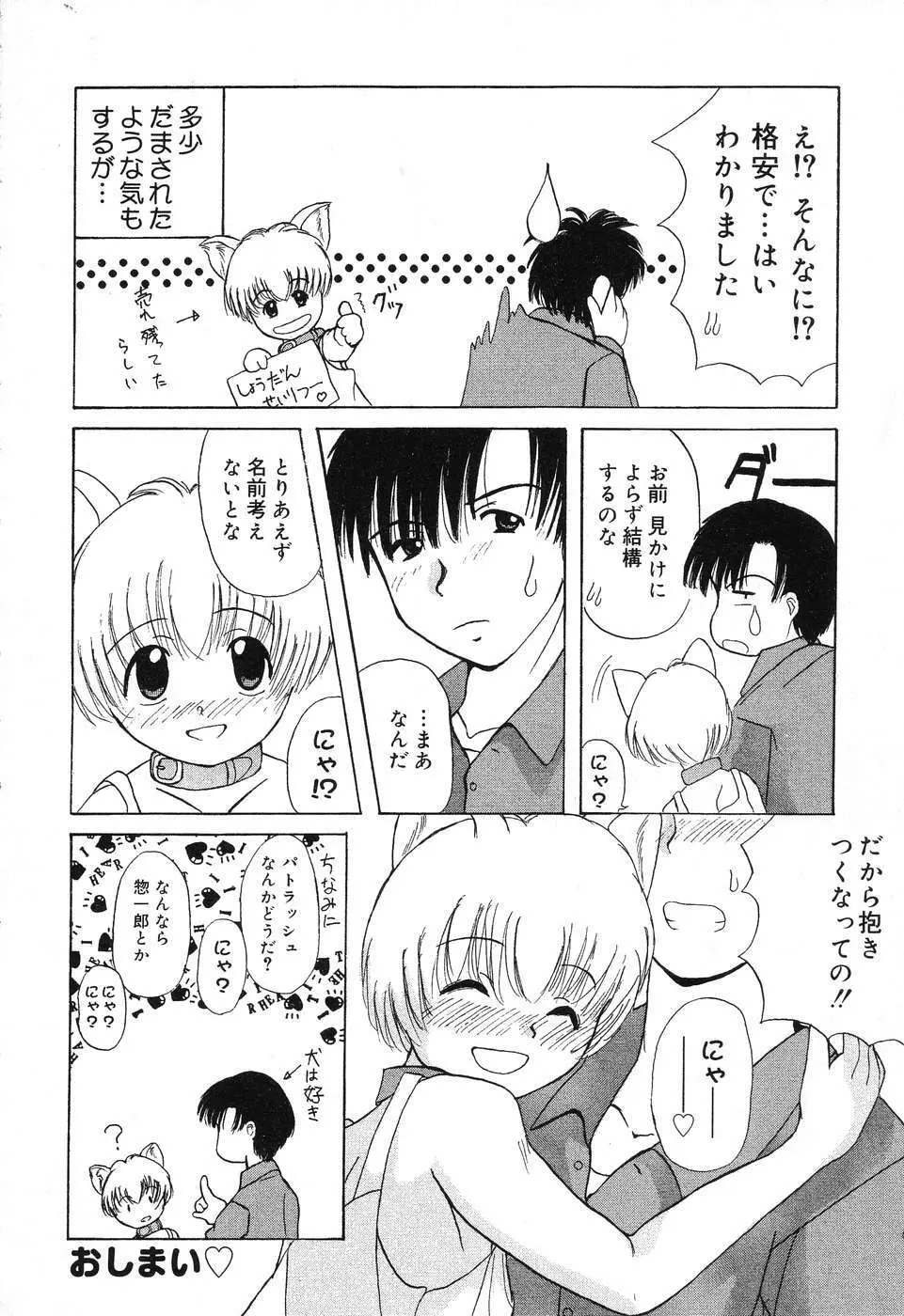 ぴゅあぷちっと Vol.6 Page.159