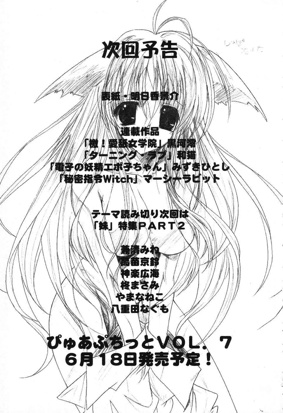 ぴゅあぷちっと Vol.6 Page.162