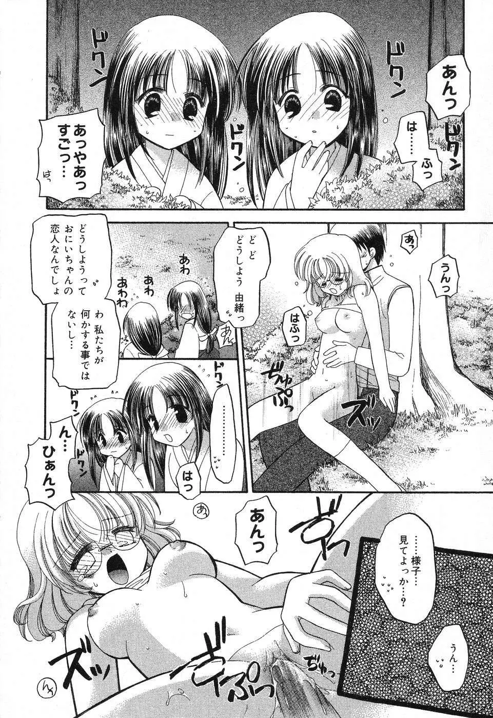 ぴゅあぷちっと Vol.6 Page.17