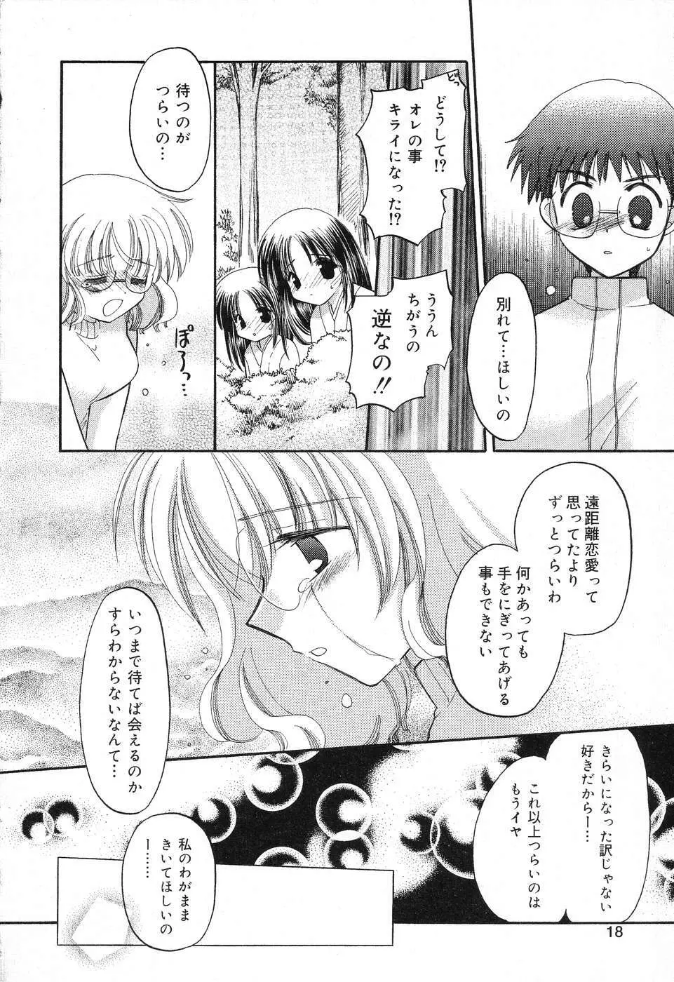 ぴゅあぷちっと Vol.6 Page.19