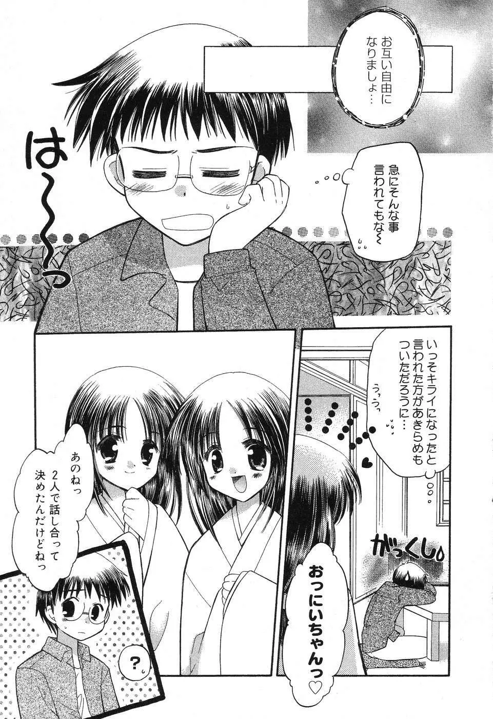 ぴゅあぷちっと Vol.6 Page.20