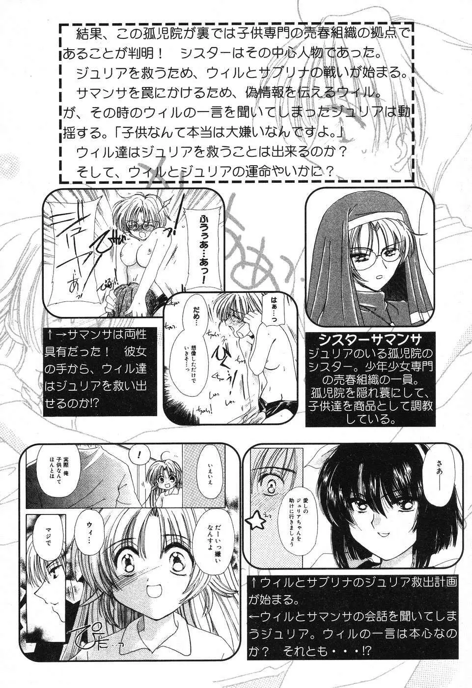 ぴゅあぷちっと Vol.6 Page.23