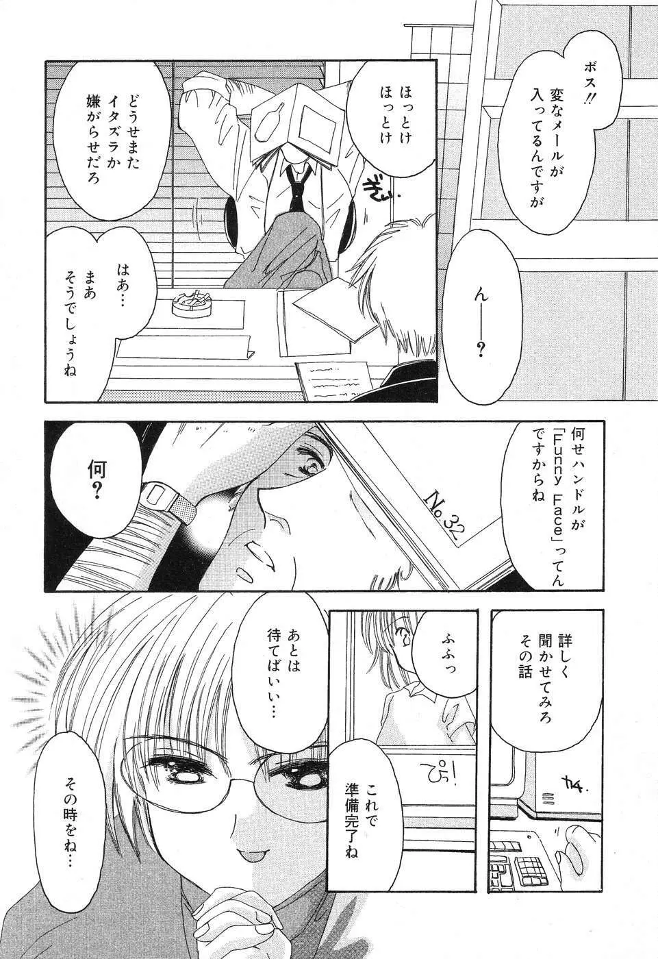 ぴゅあぷちっと Vol.6 Page.24