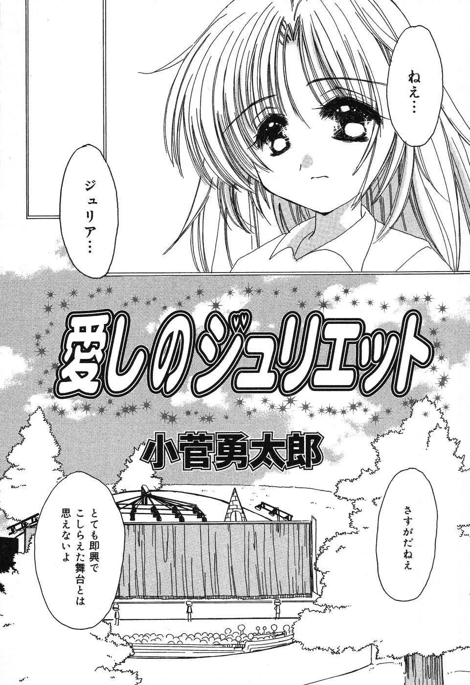 ぴゅあぷちっと Vol.6 Page.25