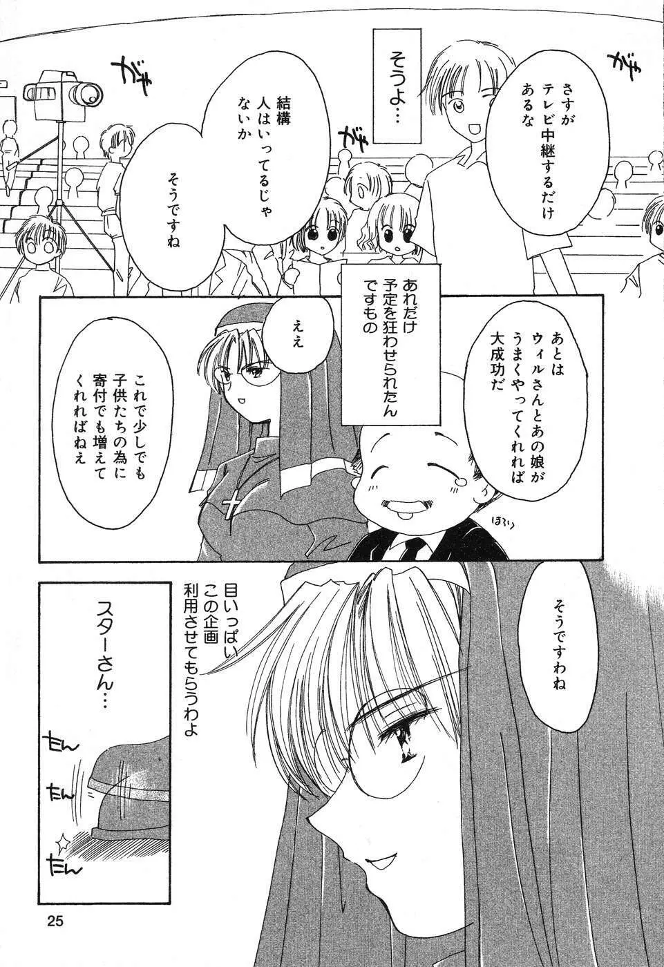 ぴゅあぷちっと Vol.6 Page.26