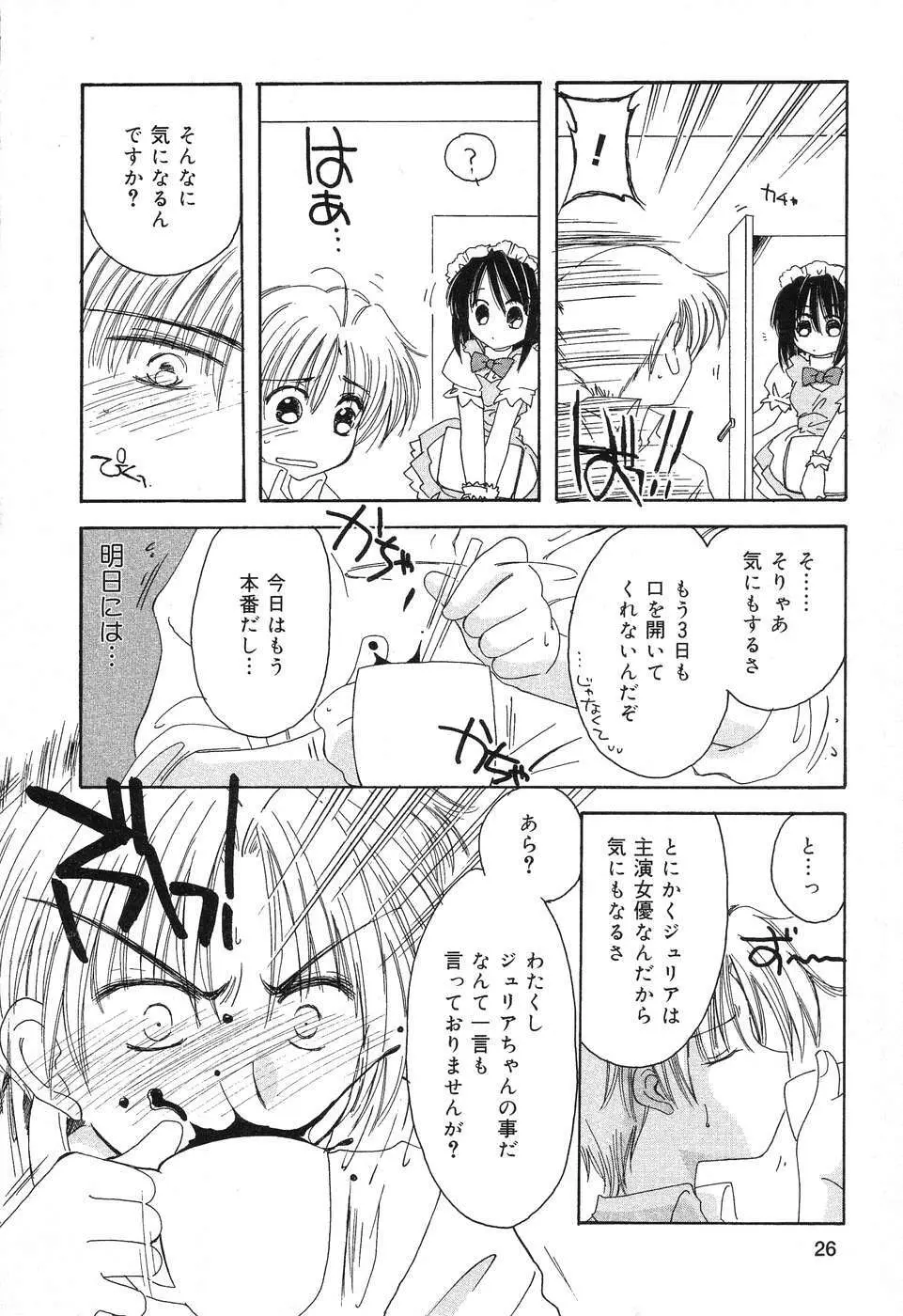 ぴゅあぷちっと Vol.6 Page.27