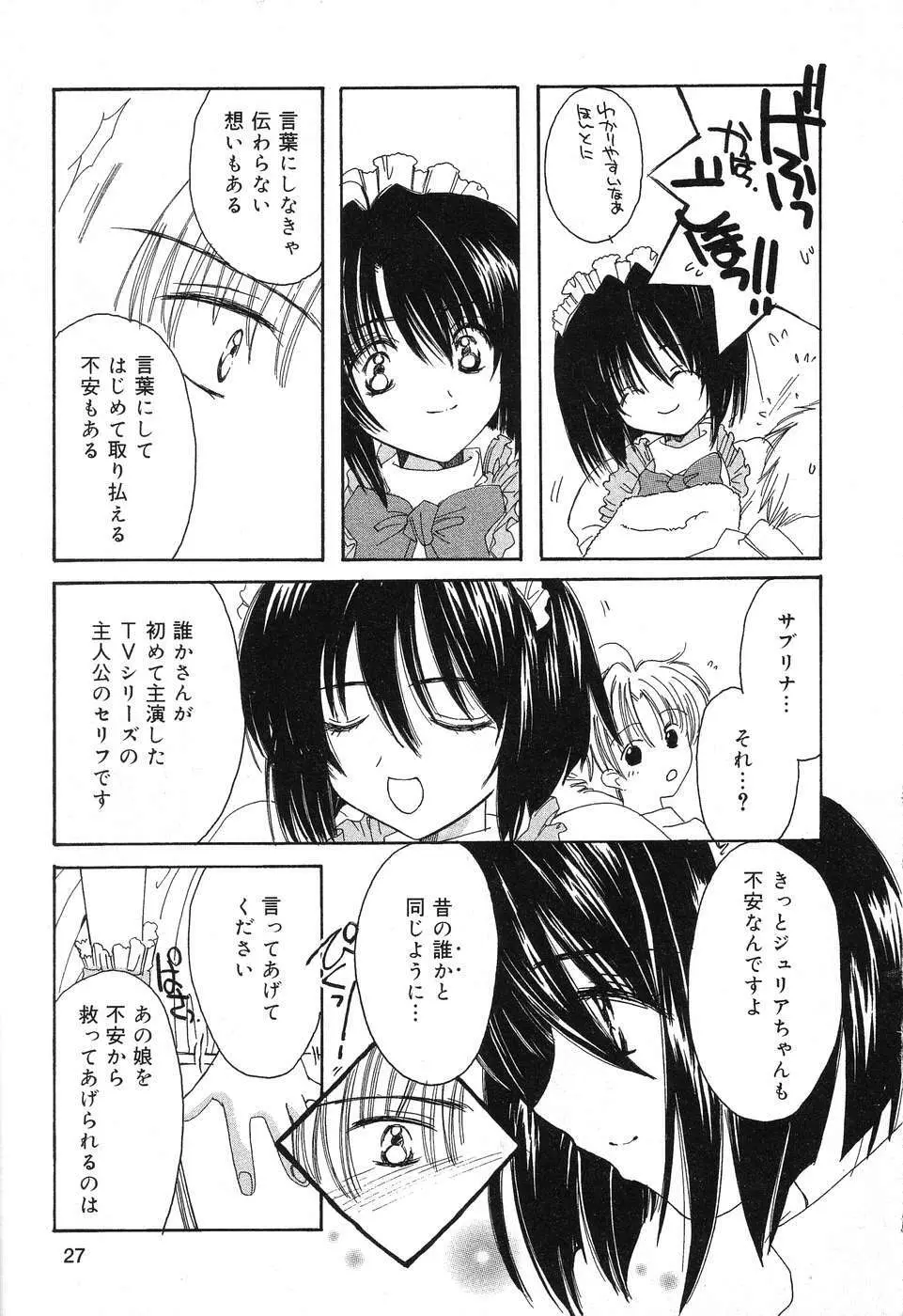 ぴゅあぷちっと Vol.6 Page.28