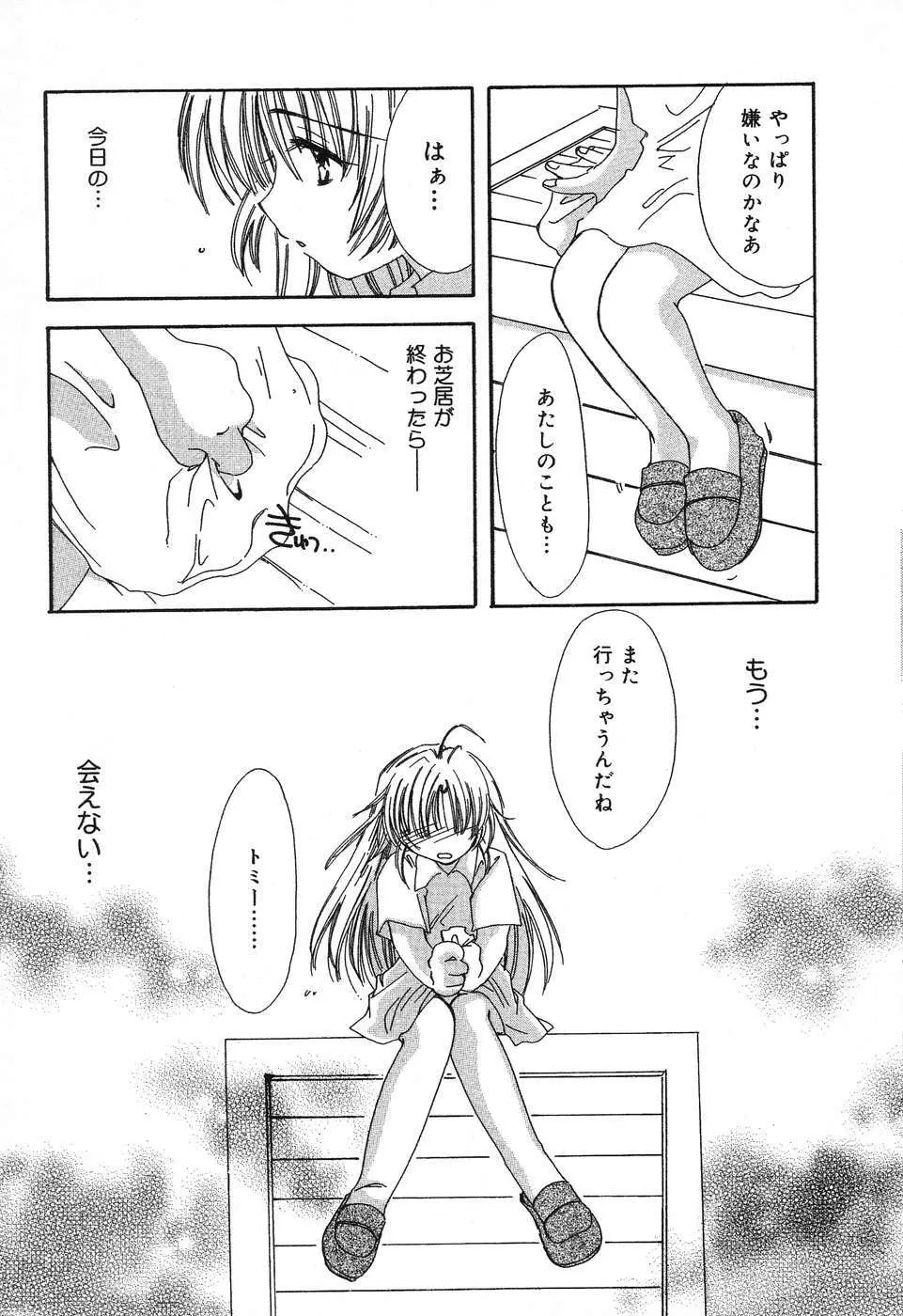 ぴゅあぷちっと Vol.6 Page.30