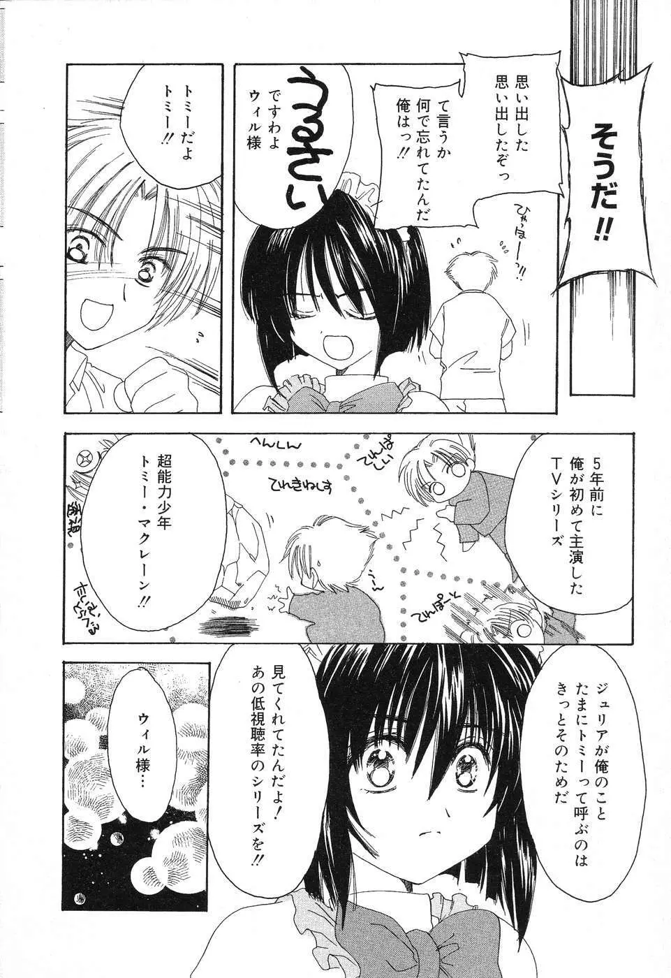 ぴゅあぷちっと Vol.6 Page.31