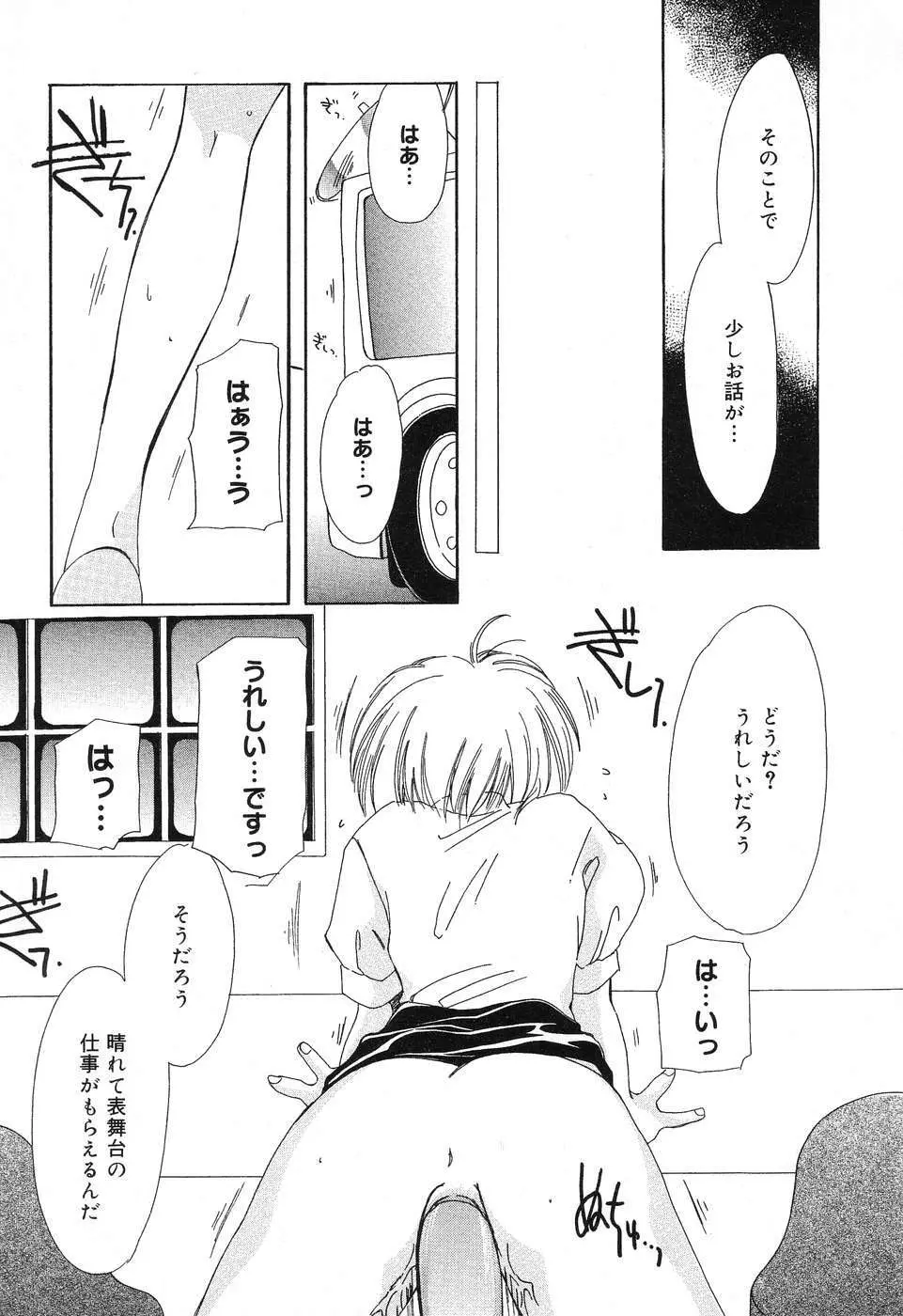 ぴゅあぷちっと Vol.6 Page.32