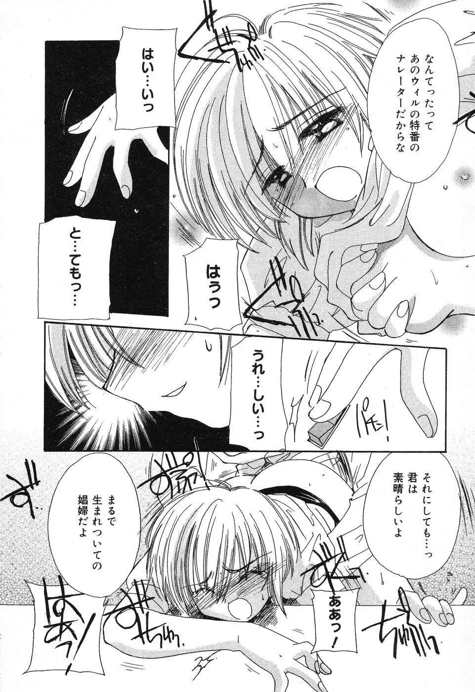 ぴゅあぷちっと Vol.6 Page.33