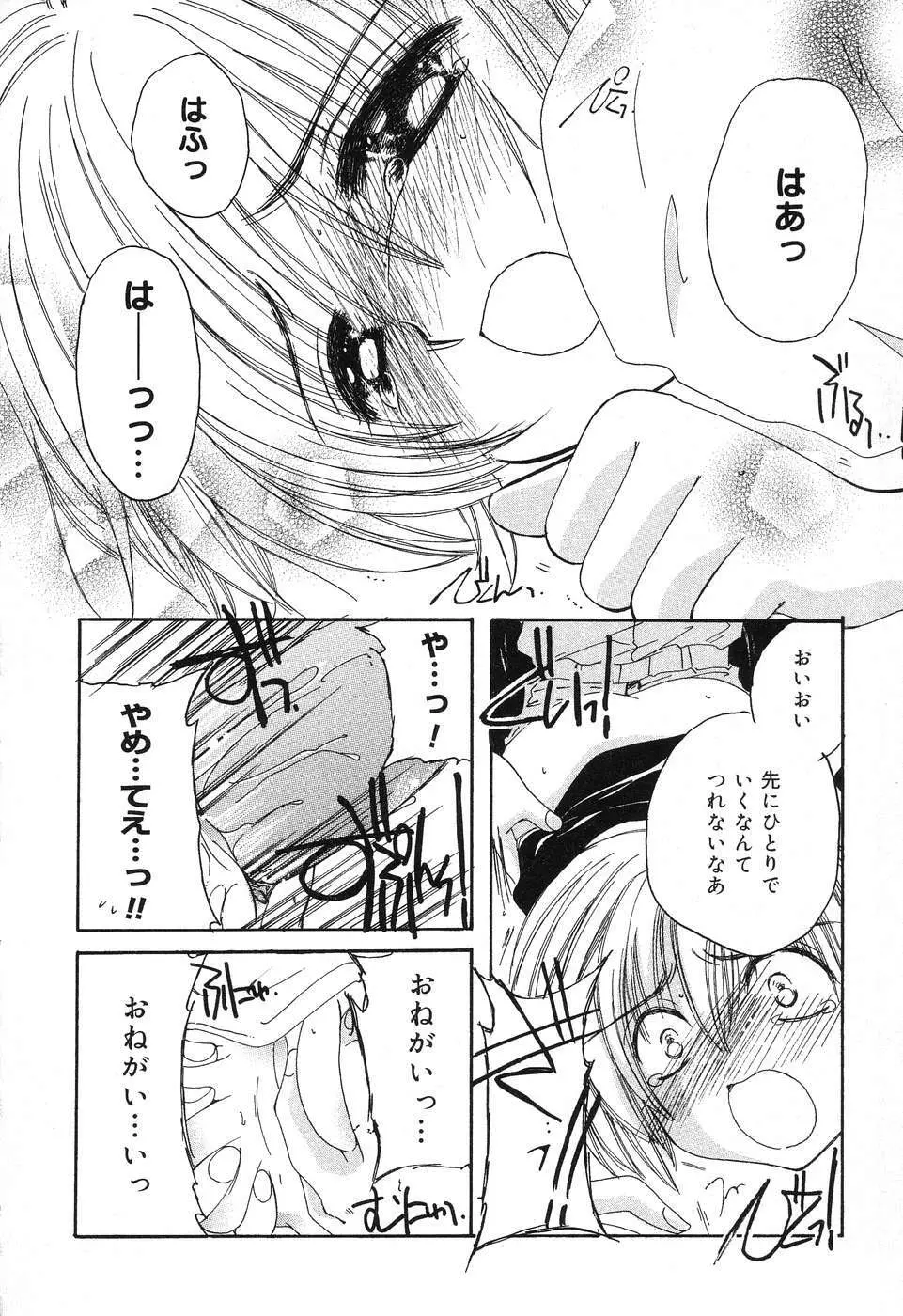 ぴゅあぷちっと Vol.6 Page.35