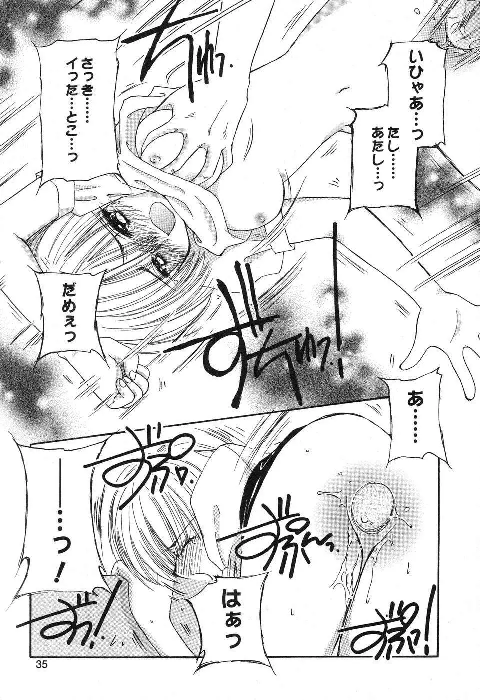 ぴゅあぷちっと Vol.6 Page.36