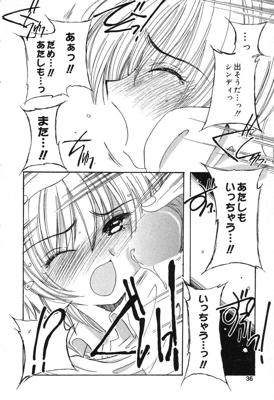 ぴゅあぷちっと Vol.6 Page.37