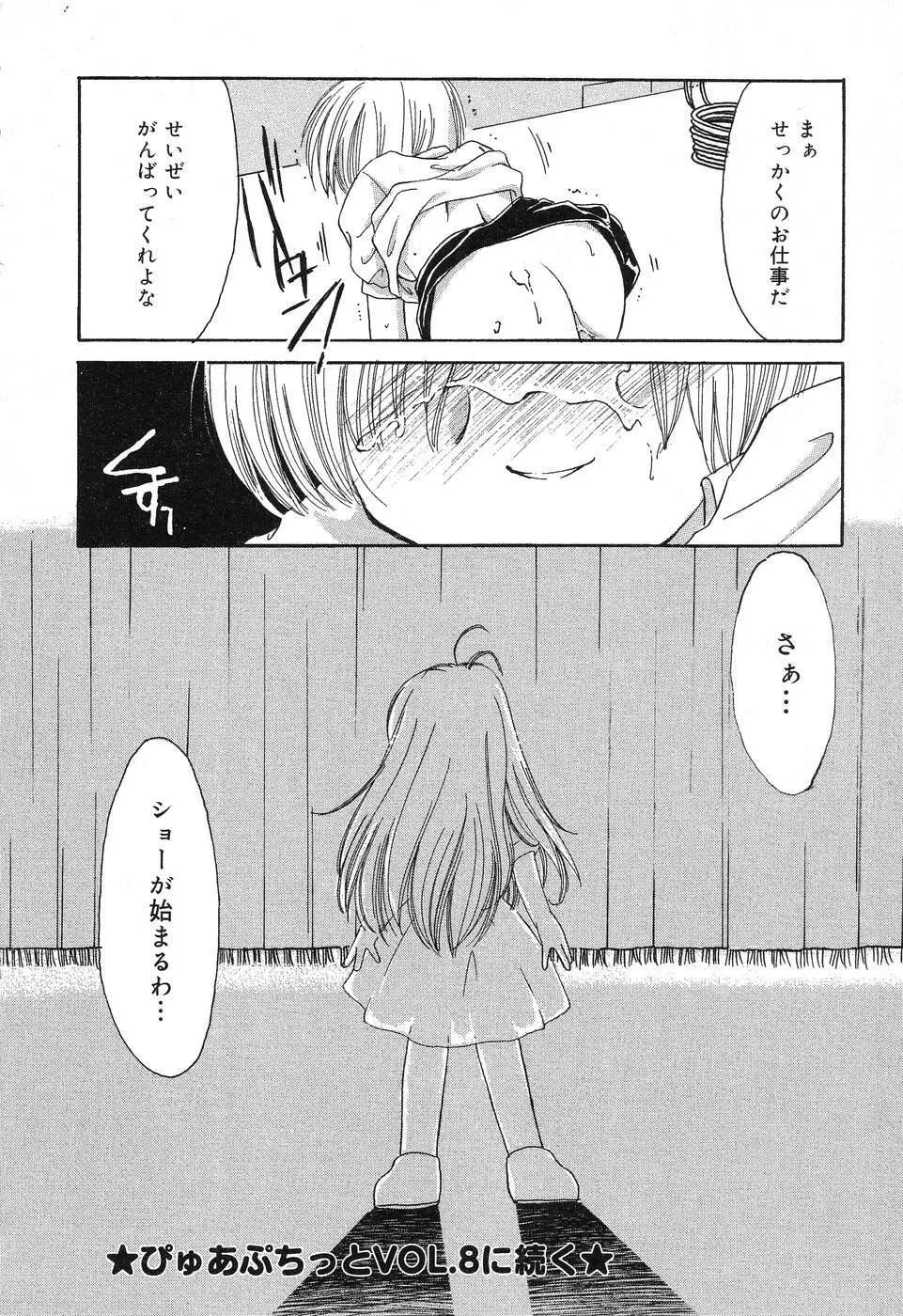 ぴゅあぷちっと Vol.6 Page.39