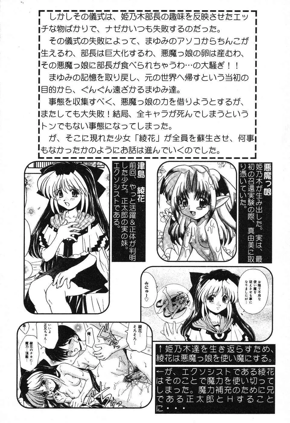 ぴゅあぷちっと Vol.6 Page.41