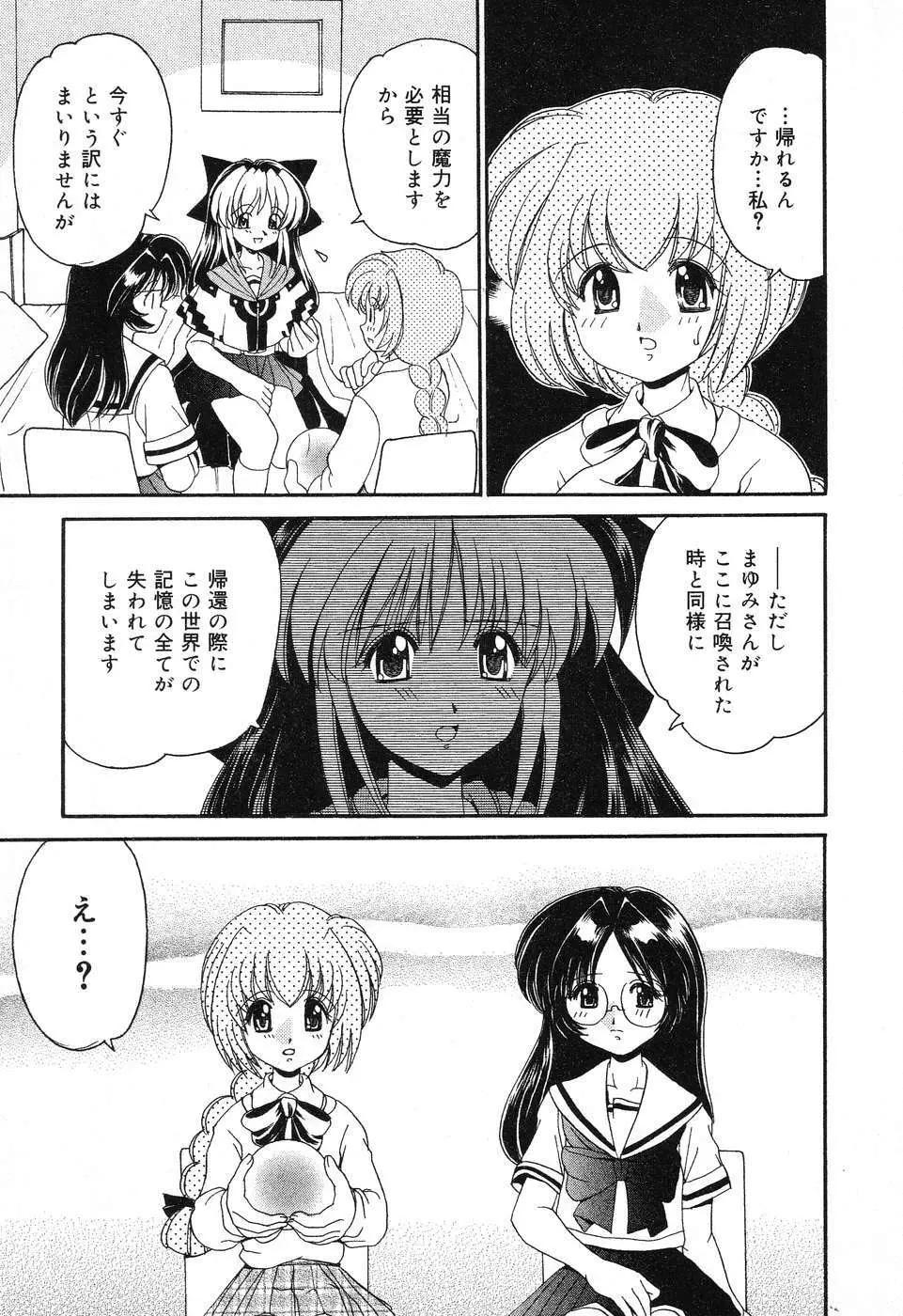 ぴゅあぷちっと Vol.6 Page.42