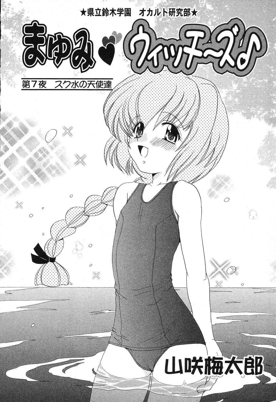 ぴゅあぷちっと Vol.6 Page.43