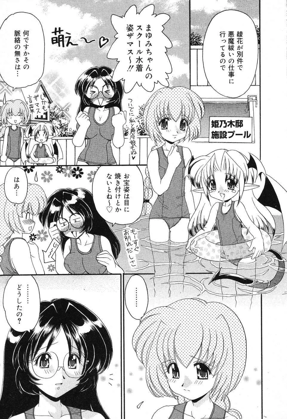 ぴゅあぷちっと Vol.6 Page.44