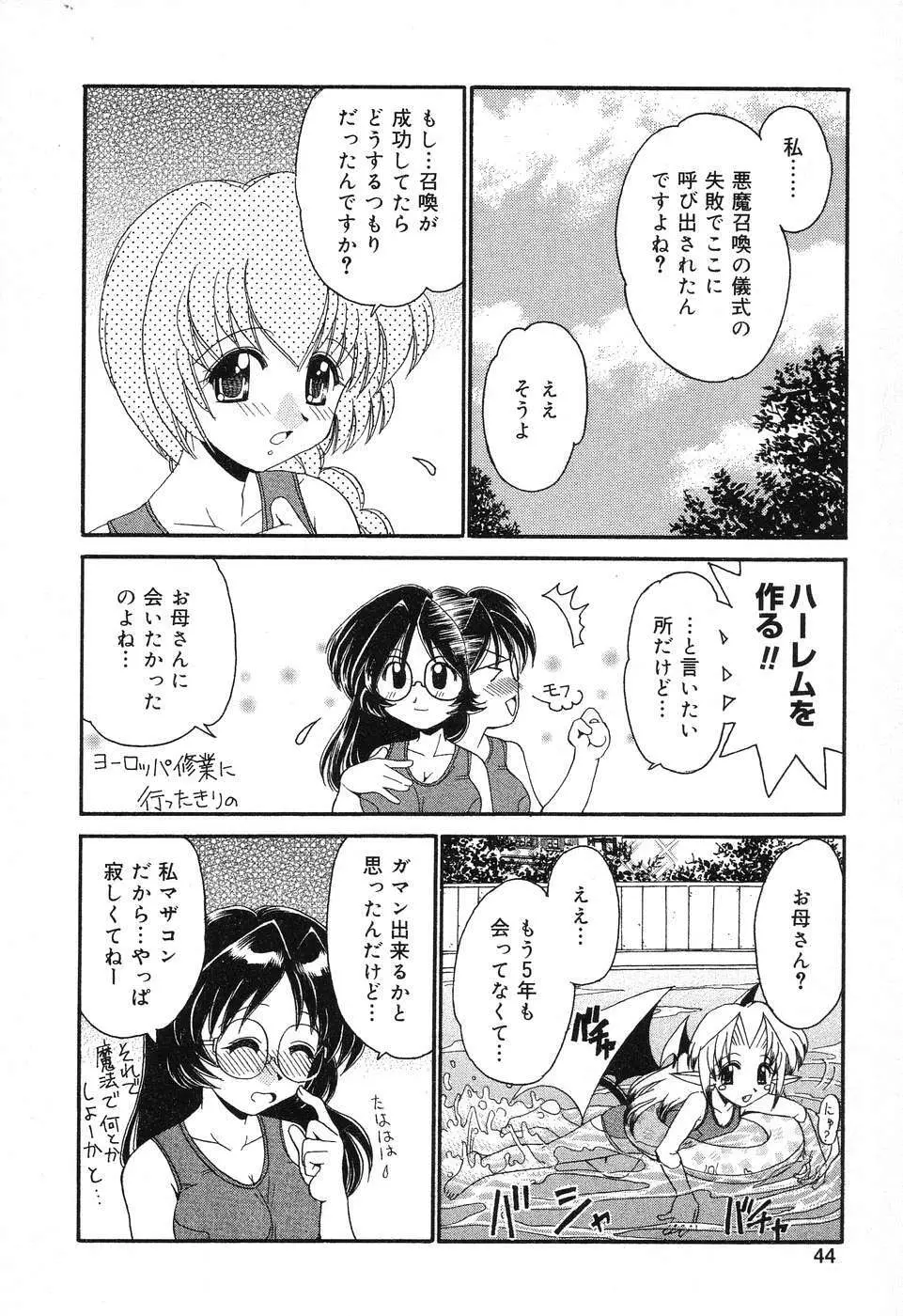 ぴゅあぷちっと Vol.6 Page.45