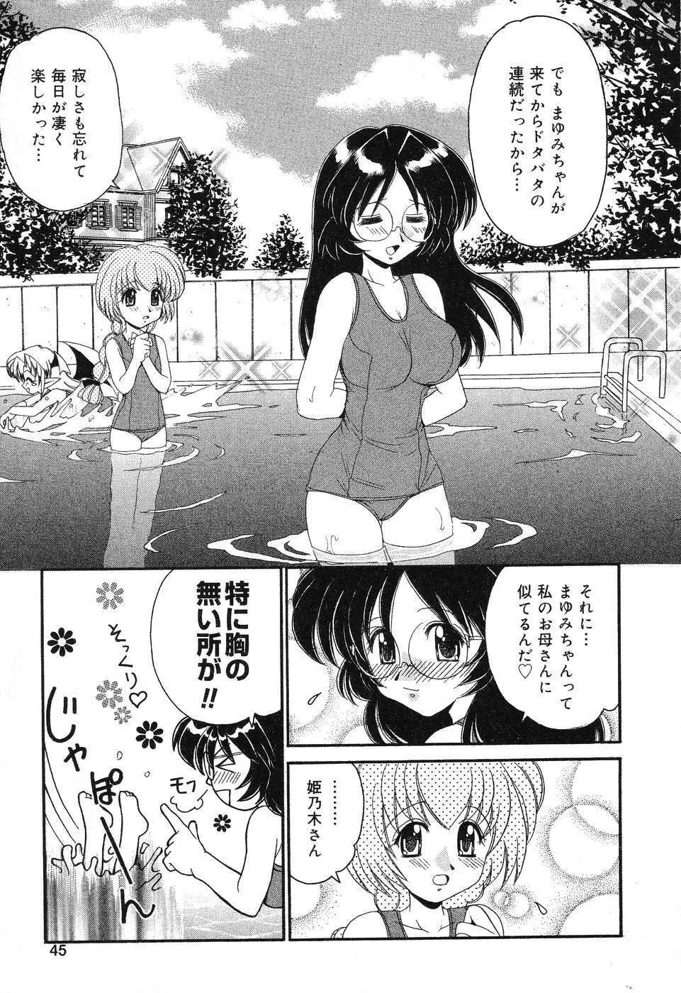 ぴゅあぷちっと Vol.6 Page.46